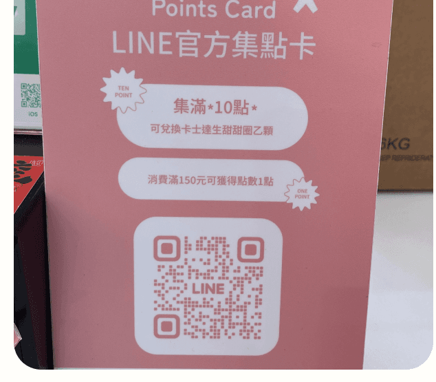 LINE 官方集點卡上線,集點換甜甜圈