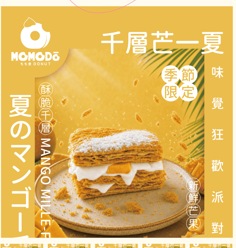 千層芒一夏/白葡萄千層